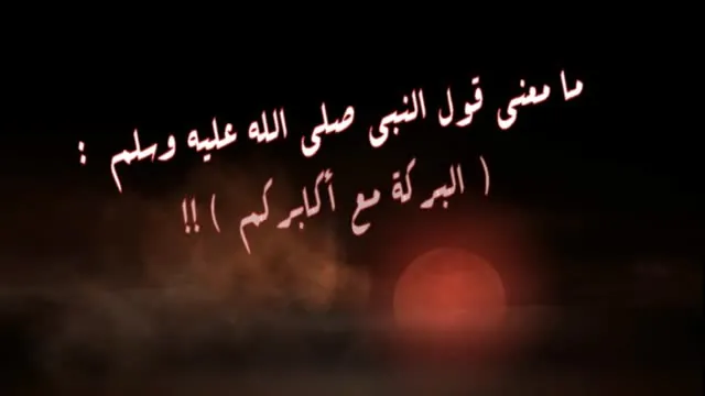 Blessing Is With Your Elders