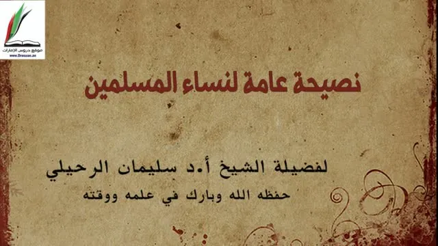 General Advice for Muslim Women