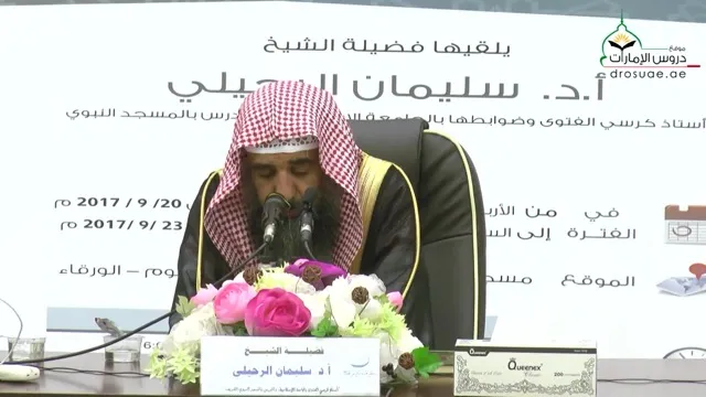 Lesson Six: The Four Great Imams Course