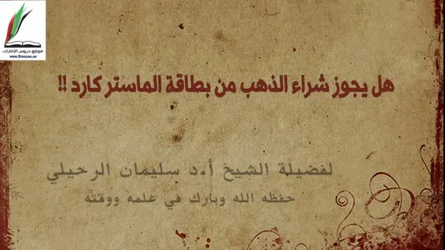 Ruling on Buying Gold with MasterCard