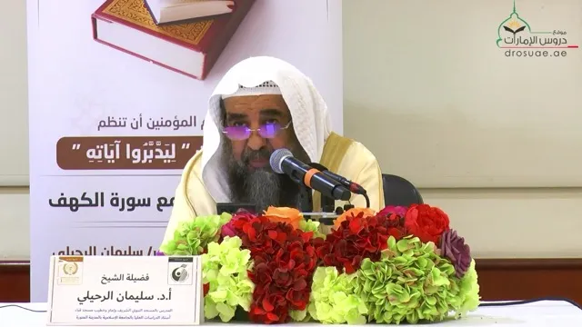 The Fifth Lesson by Sheikh Sulayman ar-Ruhaily